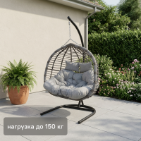 Кресло подвесное Siesta tubo перлато 133x126x205 см сталь/искусственный ротанг серый с опорой