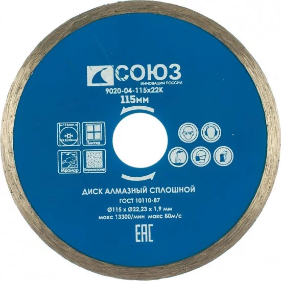 Алмазный диск Союз 9020-04-115x22K