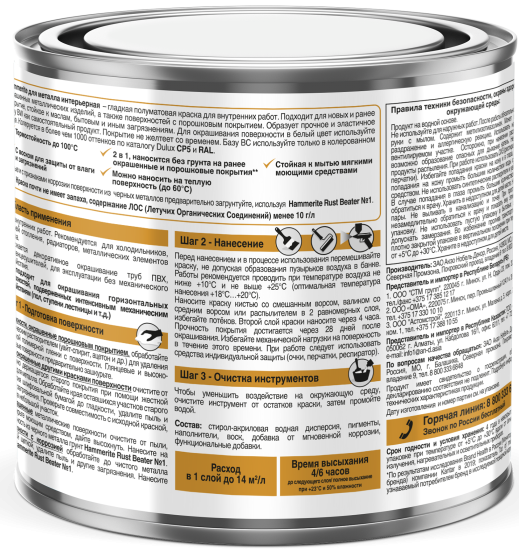 Краска для металла Hammerite полуматовая цвет белый база BW 0.5 л