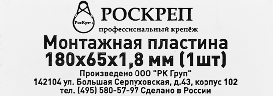 Пластина крепежная КР 180x65x1.8 оцинкованная сталь цвет серебро
