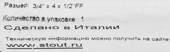 Коллектор Stout на 4 отвода 3/4