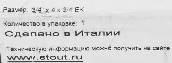 Коллектор регулирующий Stout на 4 отвода 3/4