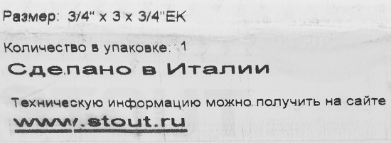 Коллектор регулирующий Stout на 3 отвода 3/4