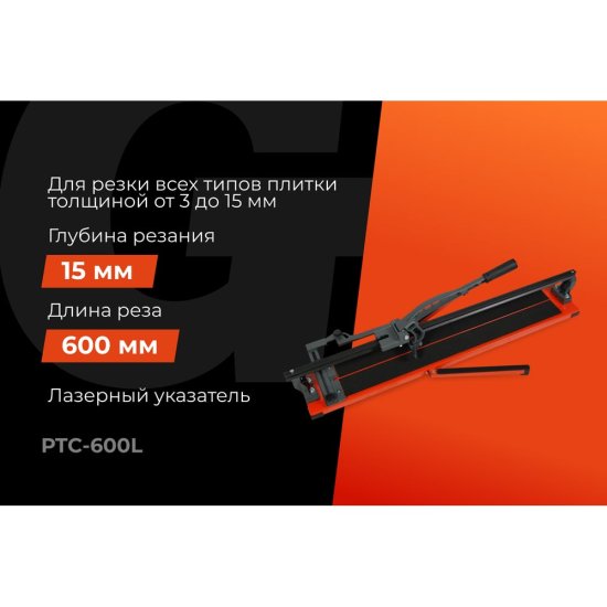 Рельсовый плиткорез Gigant Professional