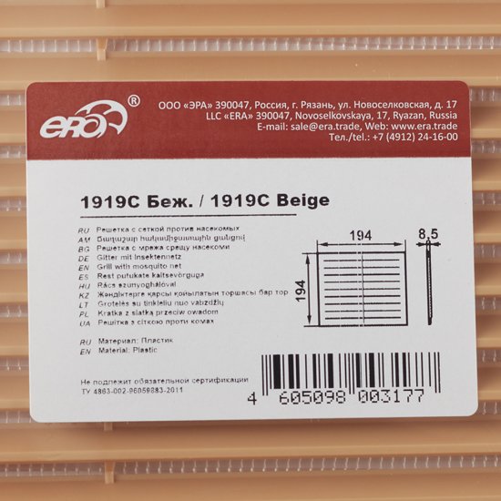 Решетка вентиляционная пластиковая приточно-вытяжная Era С 194х194 мм с сеткой бежевая
