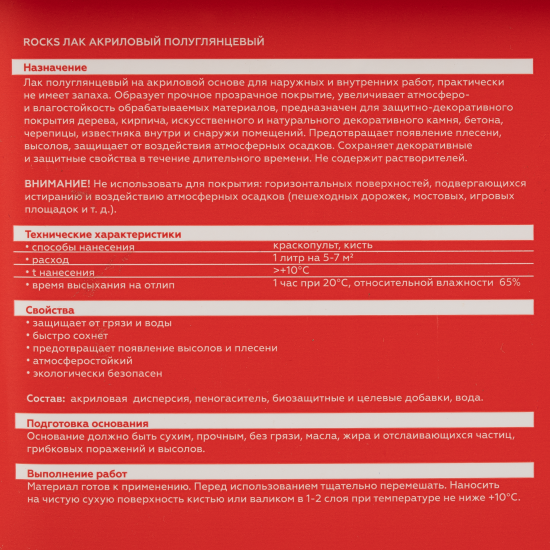 Лак акриловый для камня и дерева Rocks 3 кг