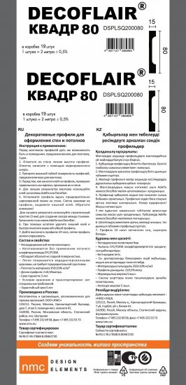 Плинтус напольный квадратный полистирол ударопрочный 8 см x 2 м цвет белый