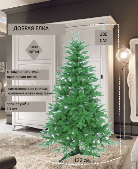Ель новогодняя искусственная Добрая Ель новогодняя искусственная 1.8 м