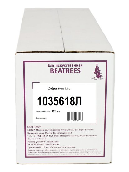 Ель новогодняя искусственная Добрая Ель новогодняя искусственная 1.8 м