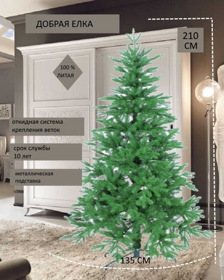 Ель новогодняя искусственная Добрая Ель новогодняя искусственная 2.1 м
