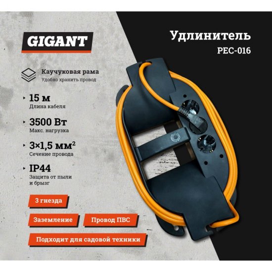 Удлинитель Gigant Professional PEC-016