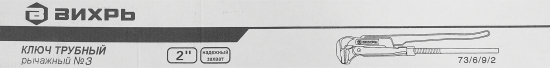Ключ трубный газовый рычажный Вихрь 73/6/9/2 захват 63 мм, длина 500 мм