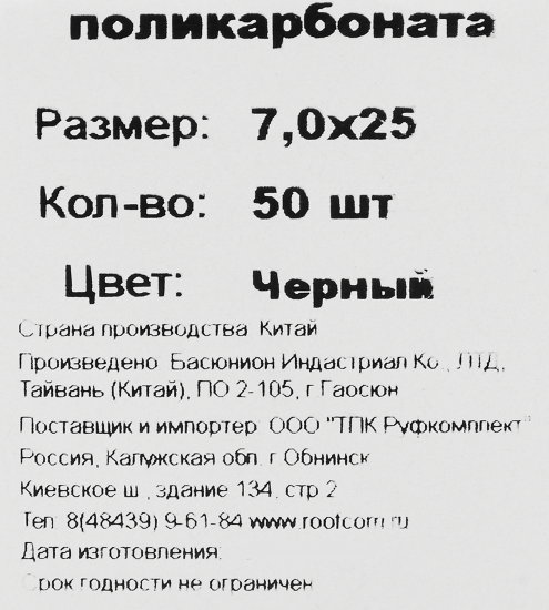 Шайба уплотнительная для поликарбоната 7x25 мм 50 шт. цвет черный