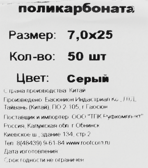 Шайба уплотнительная для поликарбоната 7x25 мм 50 шт. цвет серый