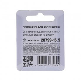 Подшипник для фрез ЗУБР 28799-15.9