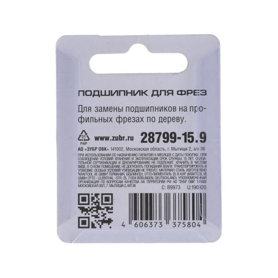Подшипник для фрез ЗУБР 28799-15.9