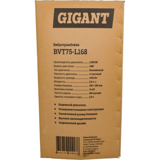 Вибротрамбовка Gigant BVT75-L168