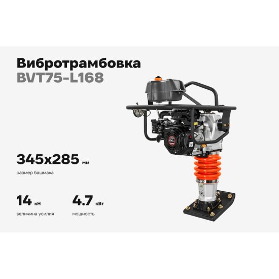 Вибротрамбовка Gigant BVT75-L168