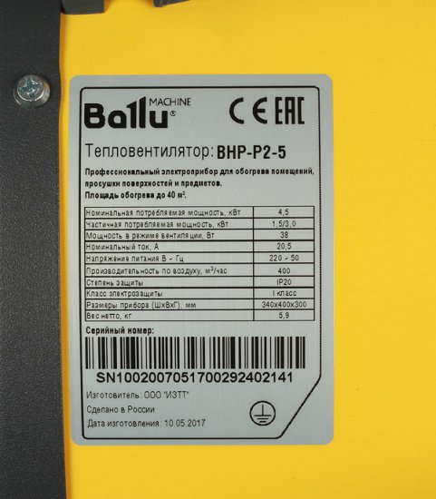 Пушка тепловая электрическая 5 кВт Ballu BHP-P2-5 прямого нагрева