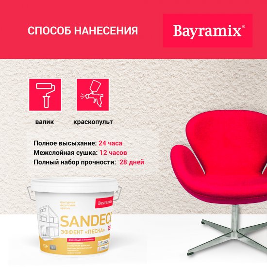 Штукатурка декоративная Bayramix Sandeco sd 001 белая 15 кг
