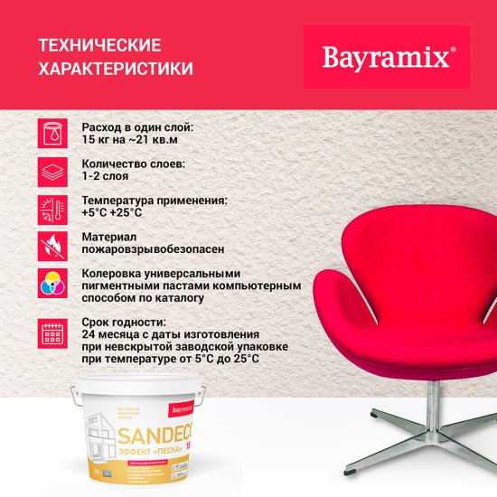 Штукатурка декоративная Bayramix Sandeco sd 001 белая 15 кг