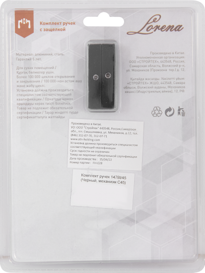 Дверные ручки 147 BL без запирания комплект цвет черный