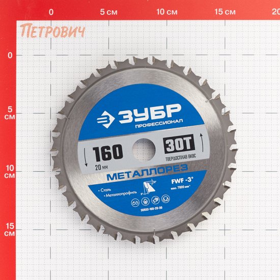 Диск пильный по металлу Зубр 160х20х1,6 мм 30 зубьев (36932-160-20-30)