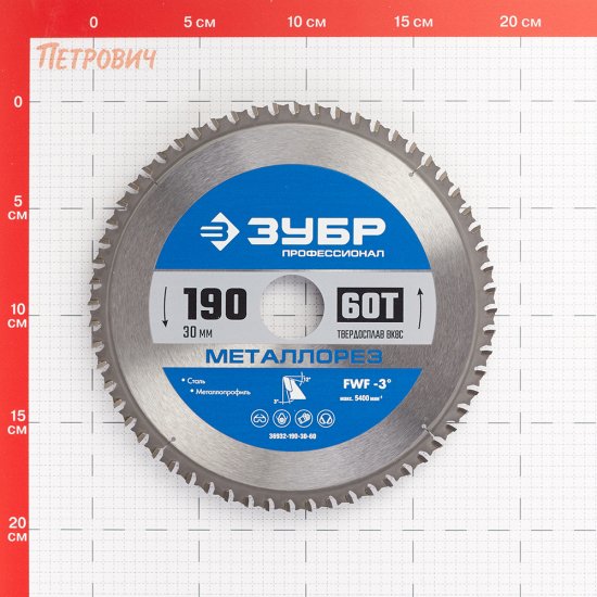 Диск пильный по металлу Зубр 190х30х1,6 мм 60 зубьев (36932-190-30-60)