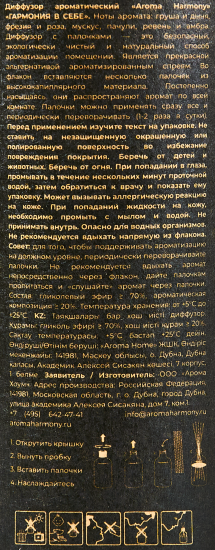 Ароматический диффузор Aroma Harmony Есо Гармония в себе 50 мл