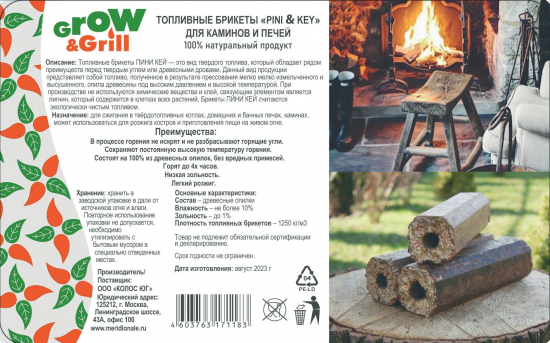 Брикеты топливные Pini Key 10 кг