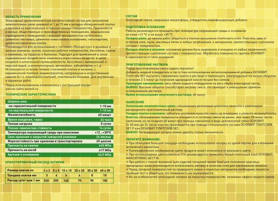 Затирка эпоксидная Основит Плитсэйв XE15Е цвет 041 светло-коричневый 1 кг