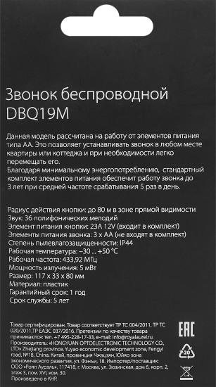 Звонок беспроводной DBQ19M WL 36M IP44 цвет белый