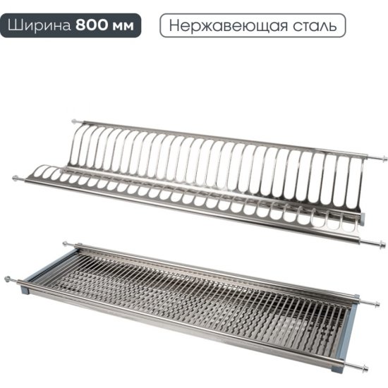 Двухуровневая сушка для посуды Lemax PROF LE 800