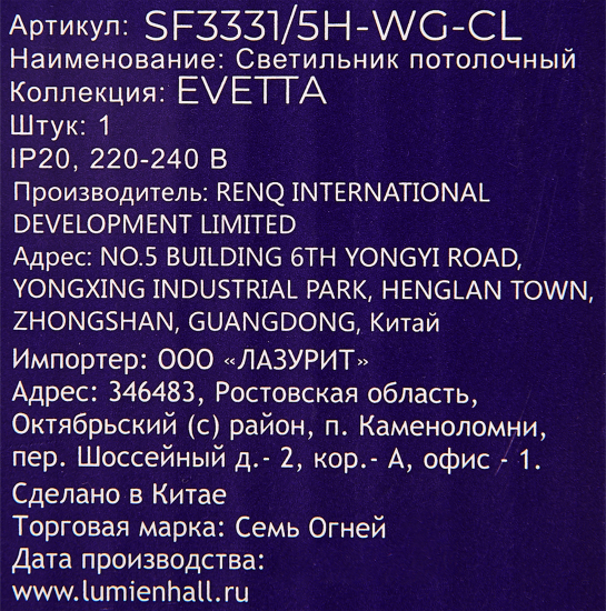 Люстра подвесная Семь огней Эветта 5 ламп 9 м² цвет белый