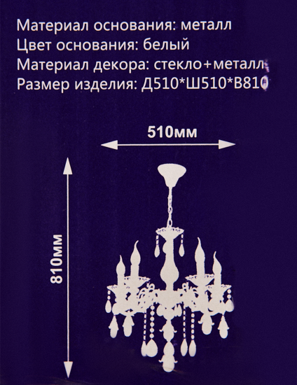 Люстра подвесная Семь огней Эветта 5 ламп 9 м² цвет белый