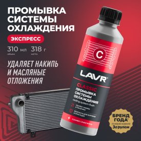 Промывка системы охлаждения LAVR Ln1107N