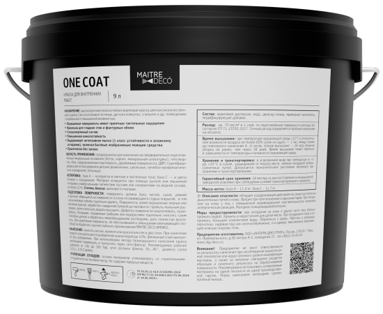 Краска для стен и потолков Maitre Deco One Coat матовая белая база А 9 л