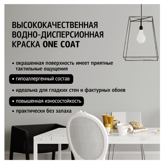 Краска для стен и потолков Maitre Deco One Coat матовая белая база А 9 л