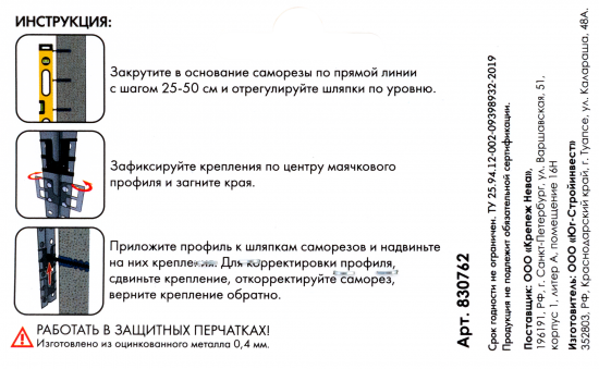 Крепление для маячков Креммер 50 шт.