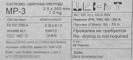 Электрод сварочный МР-3 Esab 2.5 мм 1 кг