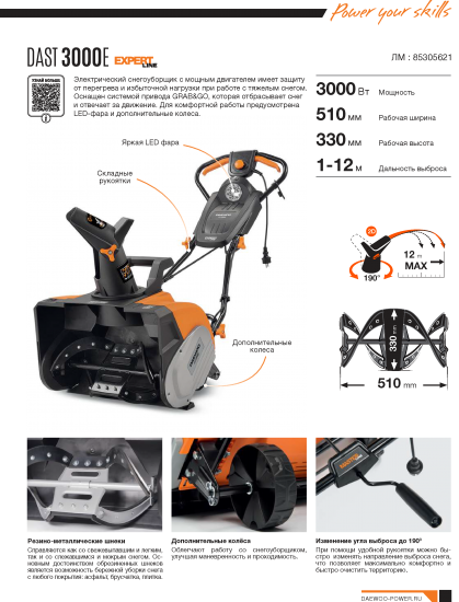 Снегоуборщик электрический DAEWOO DAST 3000E 51 см 3000 Вт