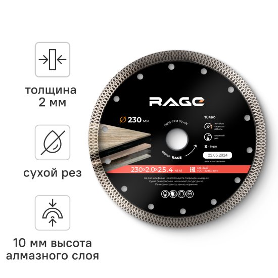 Диск алмазный по керамограниту Rage 605230 турбо 230x30/22.2/25.4x2 мм