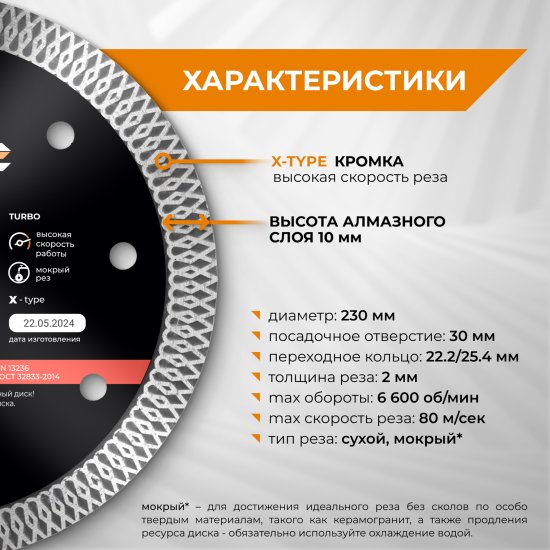 Диск алмазный по керамограниту Rage 605230 турбо 230x30/22.2/25.4x2 мм