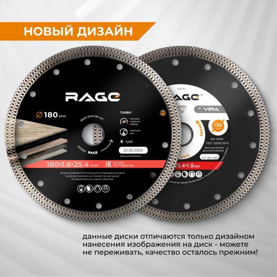 Диск алмазный по керамограниту Rage 605230 турбо 230x30/22.2/25.4x2 мм