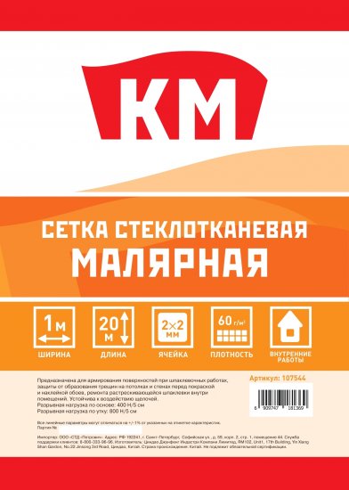Сетка малярная стеклотканевая ячейка 2х2 мм 1х20 м 65 г/кв.м КМ