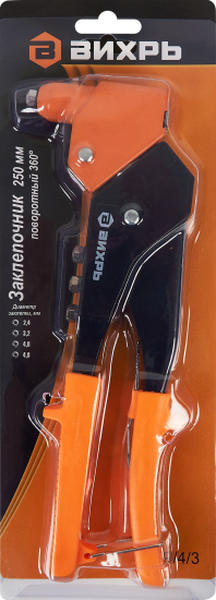 Заклепочник Вихрь поворотный 360 градусов 250 мм