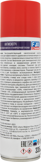Антискотч Fox Chemie, 335 мл