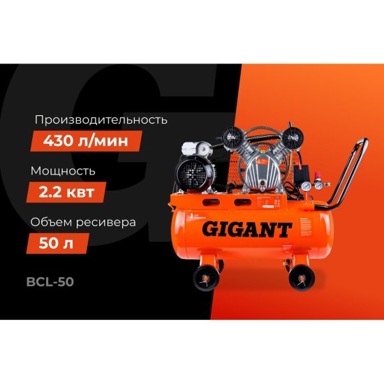 Ременной компрессор Gigant BCL-50