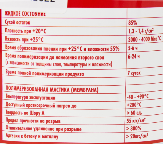 Мастика полиуретановая HTC 1000 г