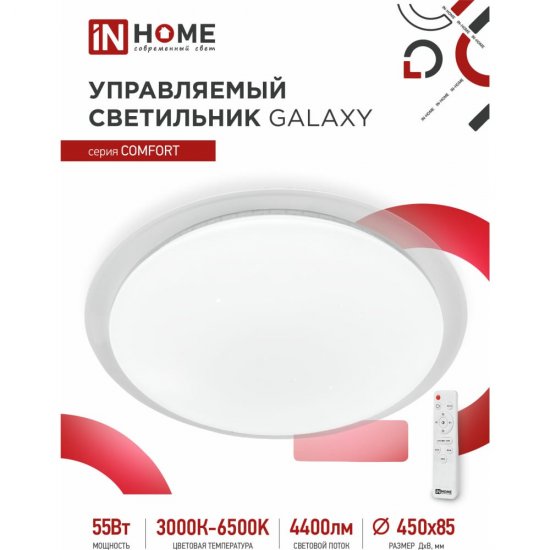 Светодиодный светильник IN HOME COMFORT GALAXY